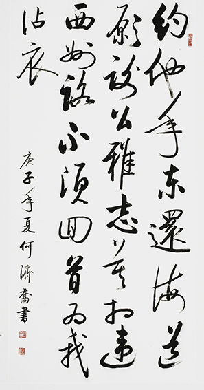 何济乔作品19 宋 苏轼《八声甘州 寄参寥子》